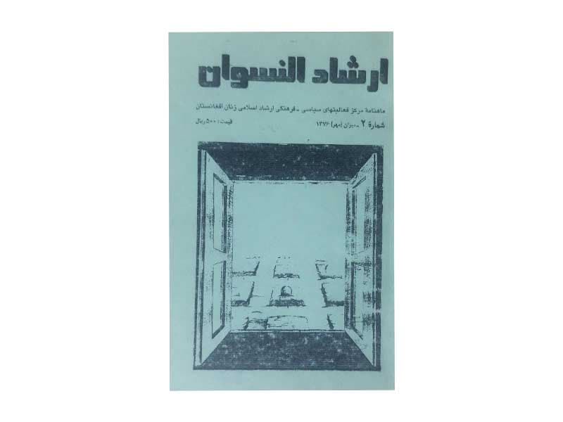 احمدی رشاد، عصمت‏ الله (۱۳۵۰ ش)