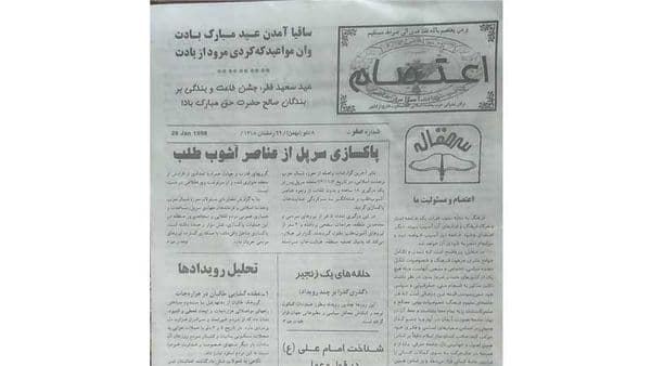 نشریۀ سیاسی‌اجتماعی مؤلف: محسن شریفی جلد اول، ویراست دوم شورای نمایندگی حزب وحدت اسلامی افغانستان (شاخۀ محمد اکبری) در…