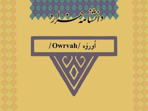 اورو /Âw_raw /