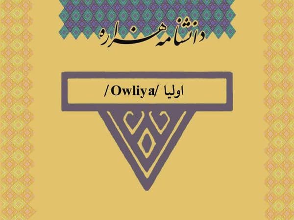 اولیا /Owliyâ/
