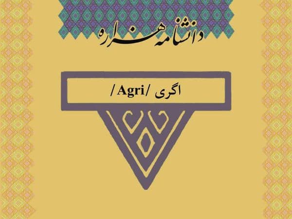 اگری /Agri/