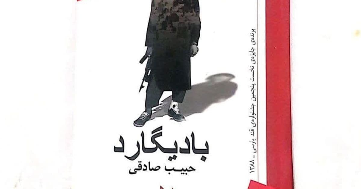 کتاب، مجموعه داستان مؤلف: حسین رهیاب (بلخی) جلد اول، ویراست دوم این کتاب مجموعه داستان حبیب صادقی است و در سال ۱۳۹۰ ش…