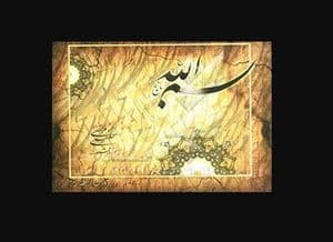 باغ بسم الله
