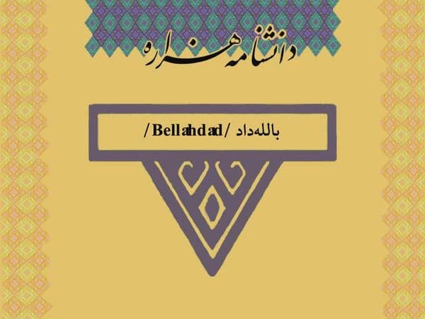بالله‌‏داد /Bellâhdâd/
