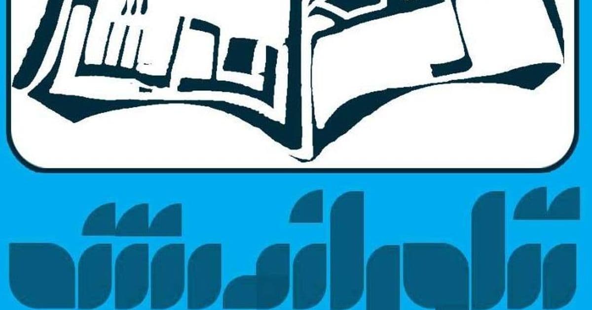 انجمن فرهنگی تبلور اندیشه