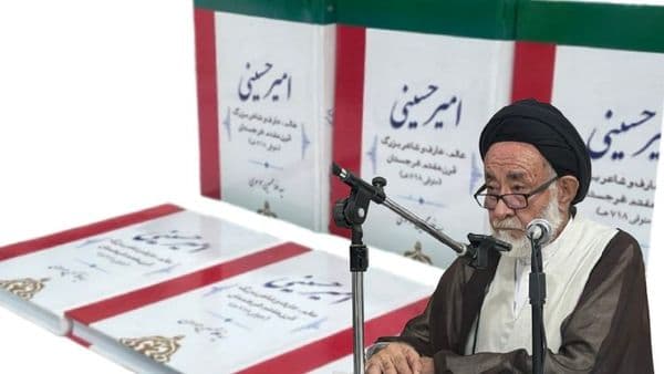 مراسم نقد و رونمایی کتاب امیر حسینی؛ عالم، عارف و شاعر بزرگ قرن هفتم غرجستان