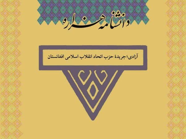 آزادی