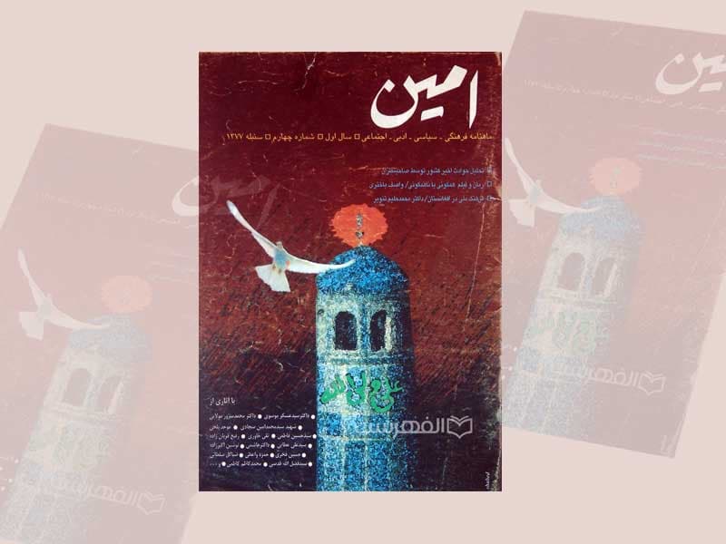 امین