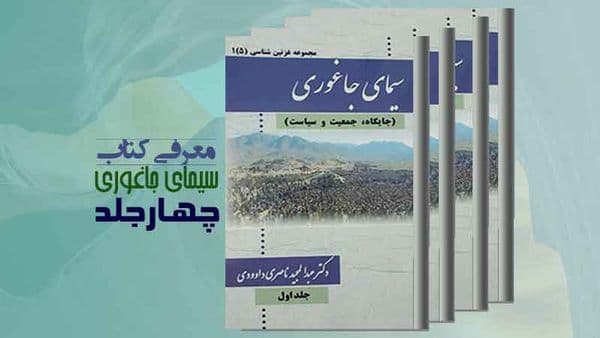 سیمای جاغوری