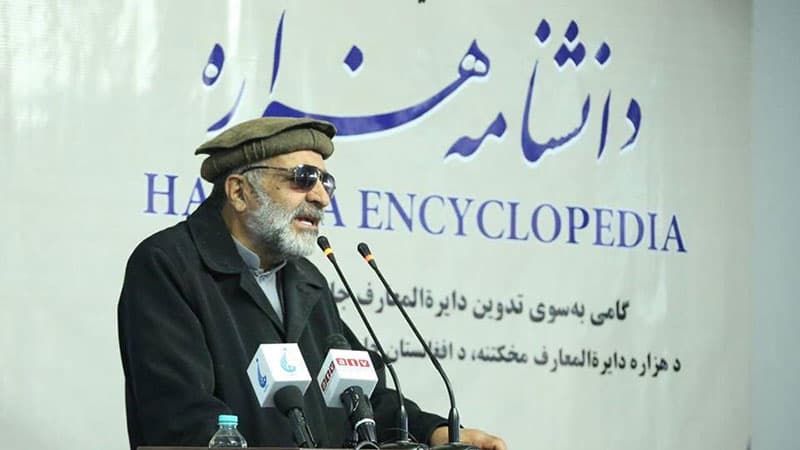 برنامه رونمایی دانشنامه هزاره در کابل