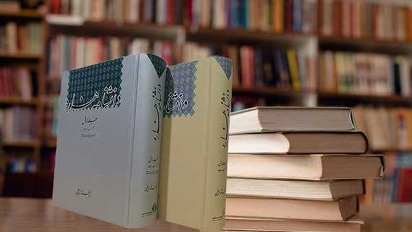 آغاز به کار نگارش و پژوهش جلد دوم دانشنامه هزاره