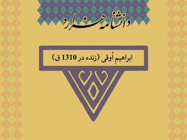 ابراهیم اُوقی (زنده در ۱۳۱۰ ق)