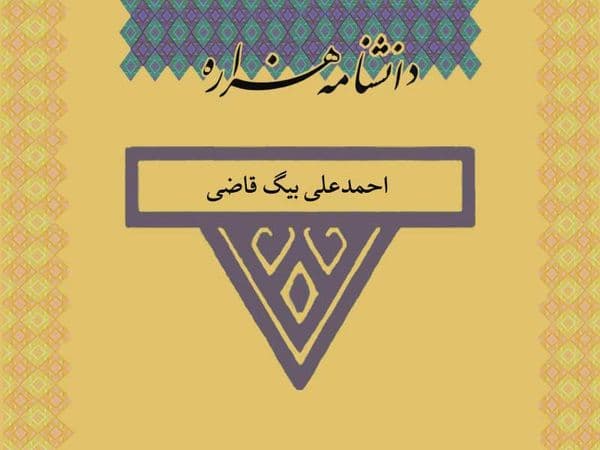 احمدعلی بیگ قاضی (زنده در ۱۳۱۰ ق)