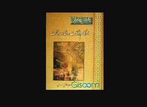 احکام زکات و فقه صدقات