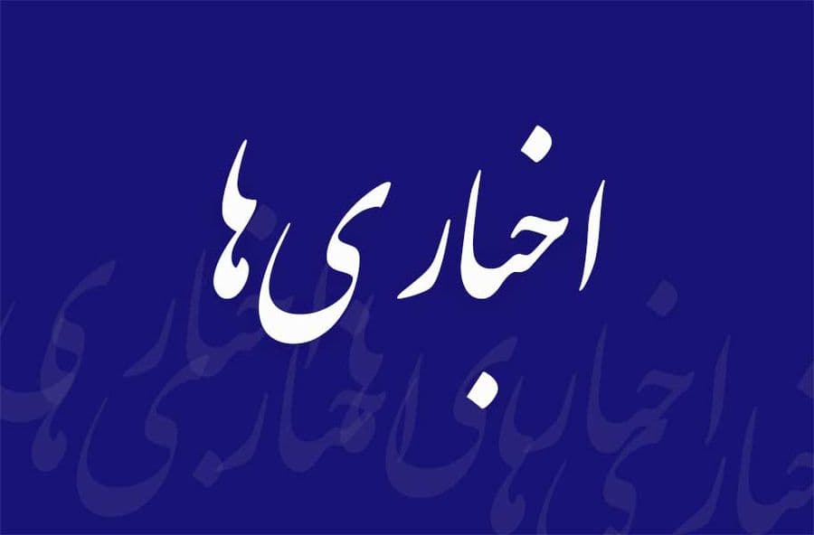 اخباریها