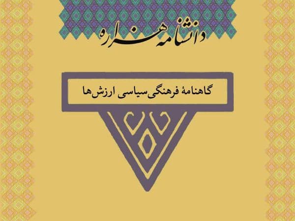 ارزشها