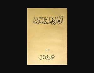 از هزاره جات تا لندن