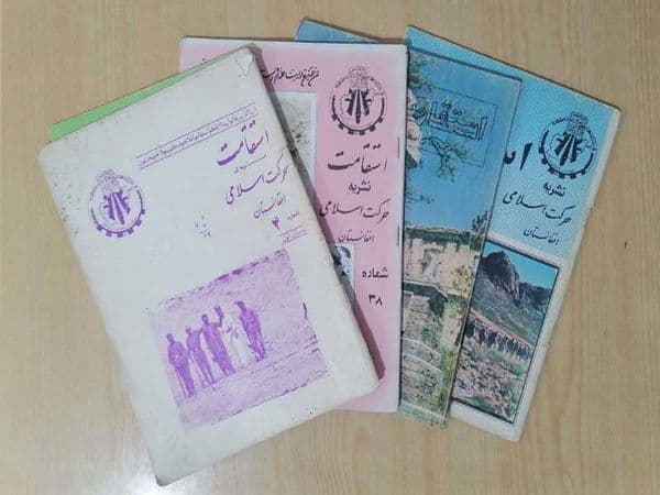 مجلۀ سیاسی، اجتماعی و دینی مؤلف: علی جعفری جلد اول، ویراست دوم این ماهنامه در سال ۱۳۵۹ ش / ۱۹۸۰ م در قم به انتشار آغاز…