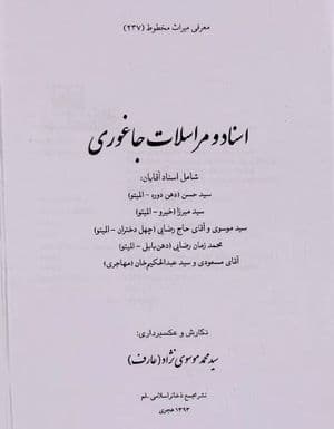 اسناد و مراسلات جاغوری