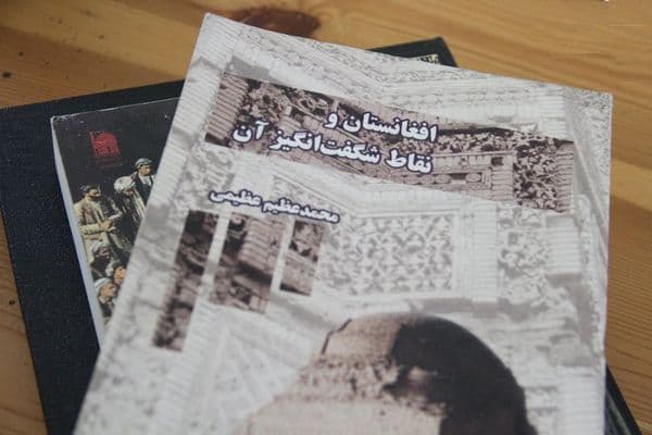 افغانستان و نقاط شگفت انگیز آن