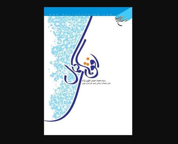 افق های کمال