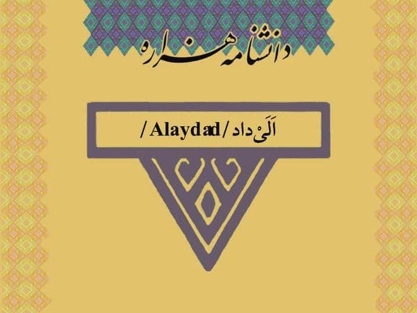 الیداد /Alaydâd/