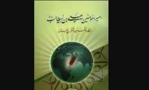 امیرالمؤمنین علی بن ابیطالب از نگاه دانشمندان و متفکران جهان