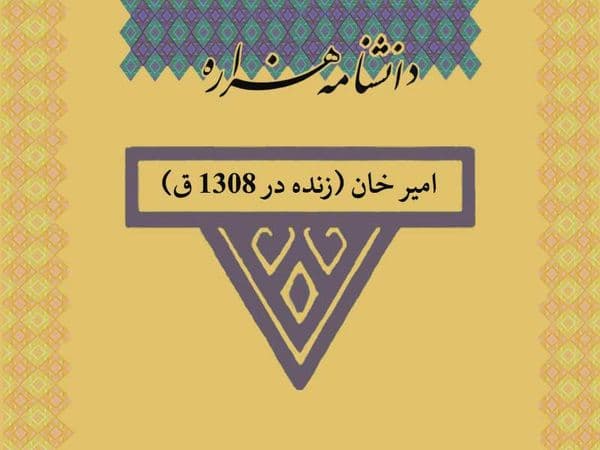 امیر خان (زنده در ۱۳۰۸ ق)