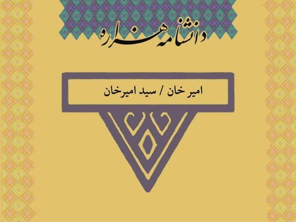 امیر خان / سید امیرخان (زنده در ۱۳۰۸ ق)