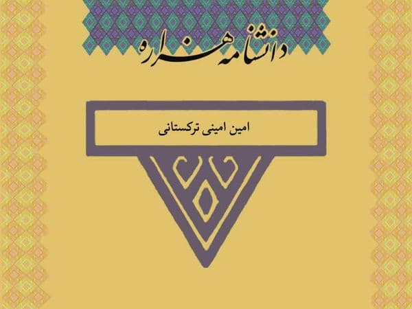 امینی ترکستانی، امین (۱۳۱۴ ق)