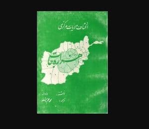 انکشاف ولایت مرکزی هزاره جات