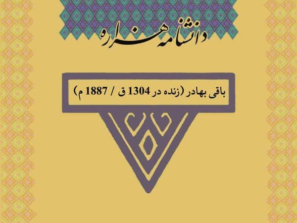 باقی بهادر (زنده در ۱۳۰۴ ق / ۱۸۸۷ م)