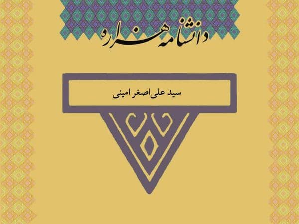 امینی بلخابی، سید علی اصغر (۱۳۰۵ تا ۱۳۴۸ ش)
