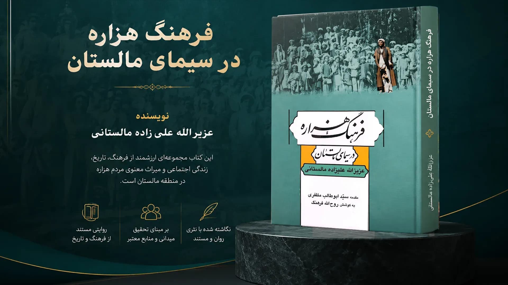 Introducing the Book Hazara Culture as Reflected in the People of Malistan