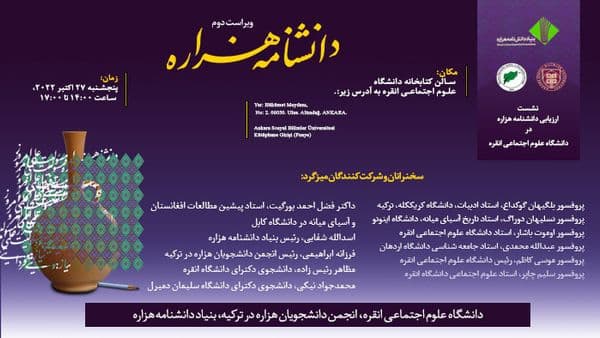 نقد و رونمایی دانشنامهٔ هزاره در دانشگاه علوم اجتماعی انقره
