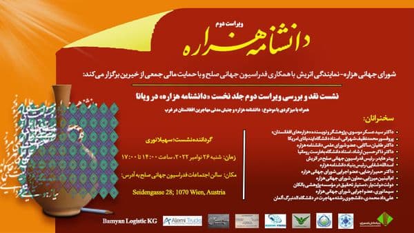نقد و بررسی دانشنامهٔ هزاره در اتریش