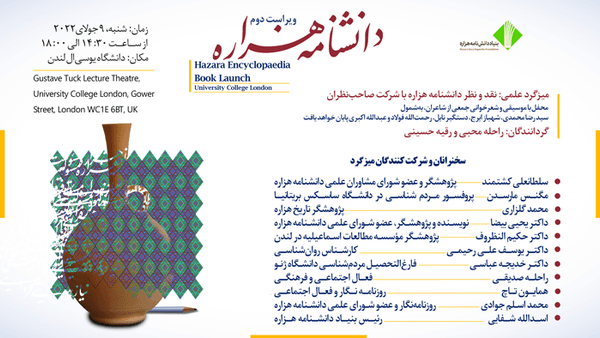 رونمایی و نقد ویراست دوم جلد نخست دانشنامه هزاره در دانشگاه یوسیال لندن