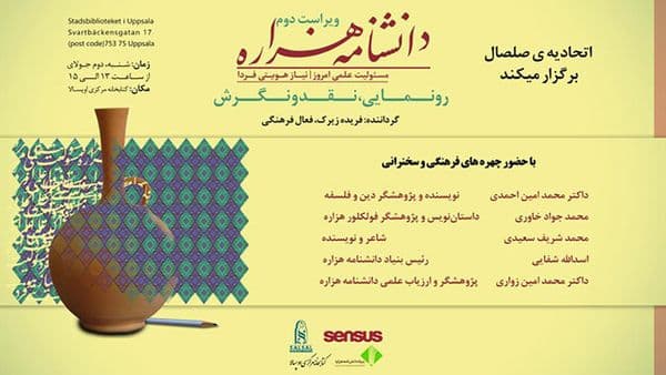 برنامهی رونمایی از دانشنامهی هزاره