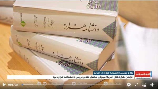 نقد و بررسی جلد اول دانشنامه هزاره در آمریکا